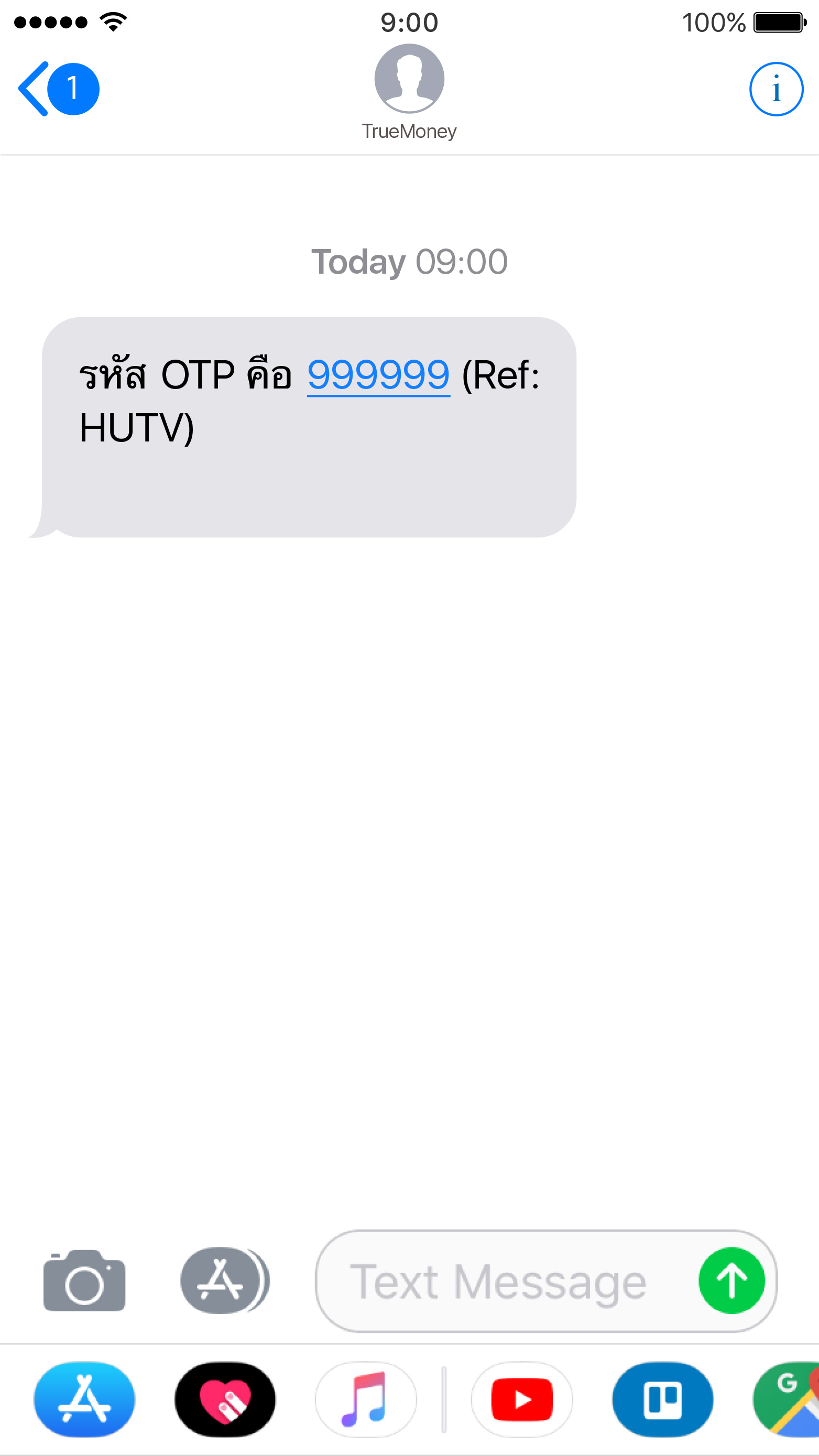รับรหัส OTP ทาง SMS